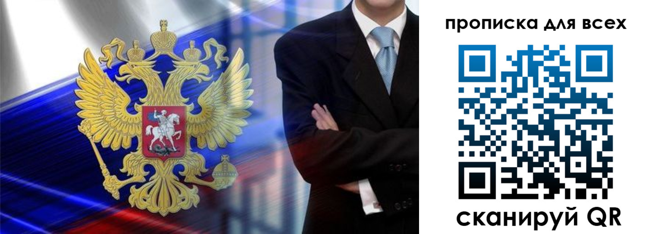 временная прописка в Липецкая области