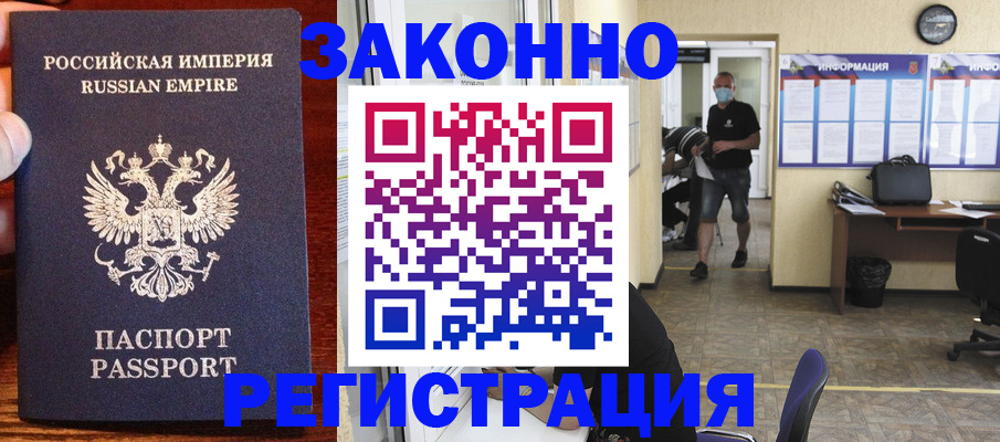 прописка штамп в Липецкая области